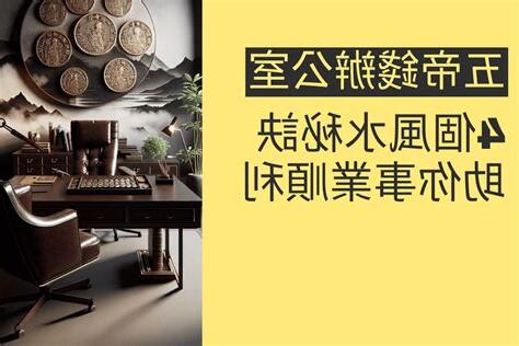 五帝錢 辦公室
